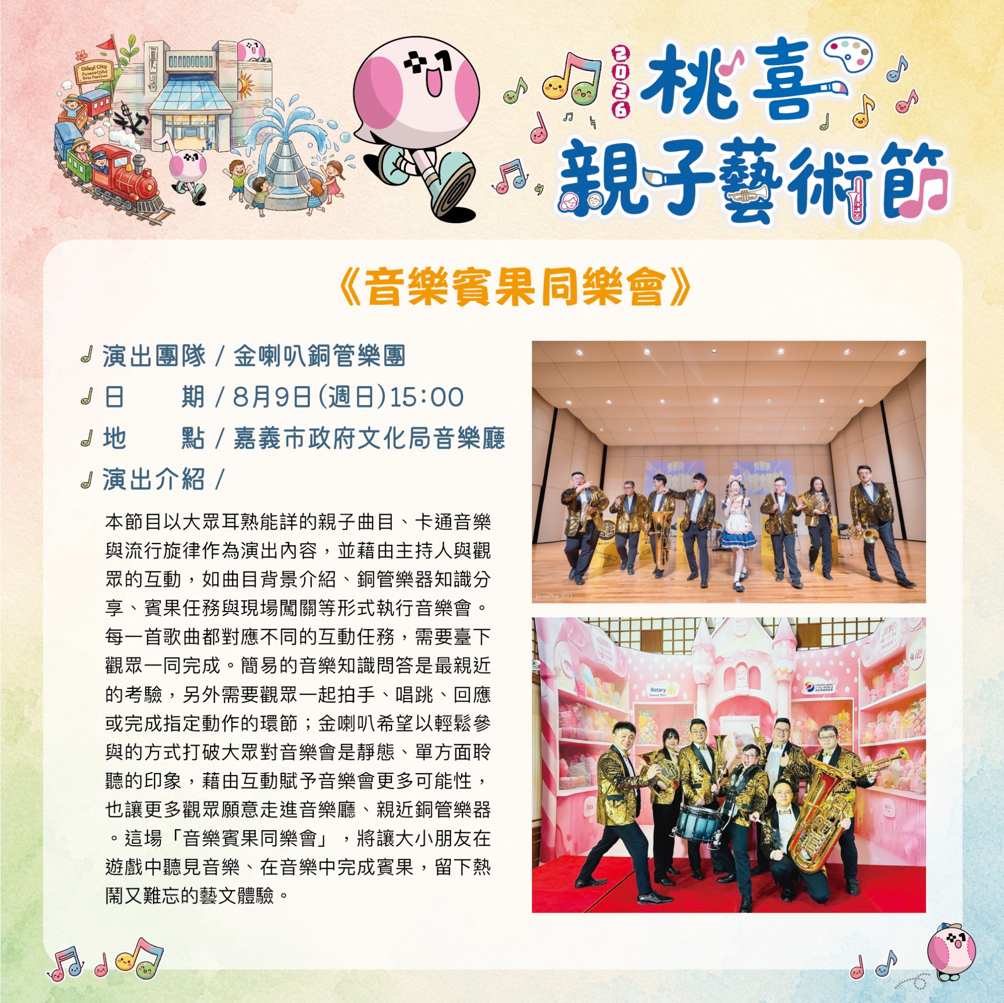 2026桃喜親子藝術節